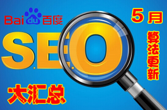 SEO,SEO優化,百度關鍵詞優化,seo人工優化,優化公司,關鍵詞SEO優,百度SEO優化,網站優化,seo培訓,新站優化,整站優化,快速排名,百度排名,7天快速排名,關鍵詞優化,搜索引擎優化,佛山SEO