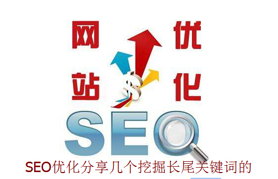 SEO,SEO優化,百度關鍵詞優化,seo人工優化,優化公司,關鍵詞SEO優,百度SEO優化,網站優化,seo培訓,新站優化,整站優化,快速排名,百度排名,7天快速排名,關鍵詞優化,搜索引擎優化,佛山SEO