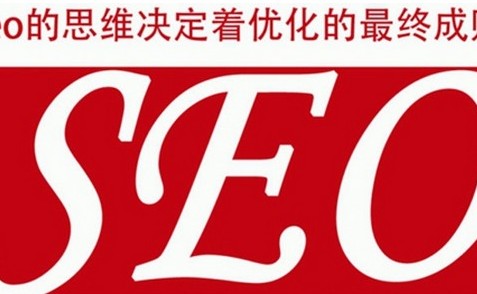 SEO,SEO優化,百度關鍵詞優化,seo人工優化,優化公司,關鍵詞SEO優,百度SEO優化,網站優化,seo培訓,新站優化,整站優化,快速排名,百度排名,7天快速排名,關鍵詞優化,搜索引擎優化,佛山SEO