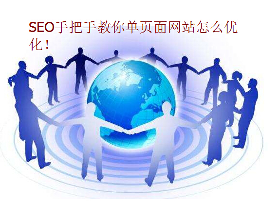 SEO,SEO優化,百度關鍵詞優化,seo人工優化,優化公司,關鍵詞SEO優,百度SEO優化,網站優化,seo培訓,新站優化,整站優化,快速排名,百度排名,7天快速排名,關鍵詞優化,搜索引擎優化,佛山SEO