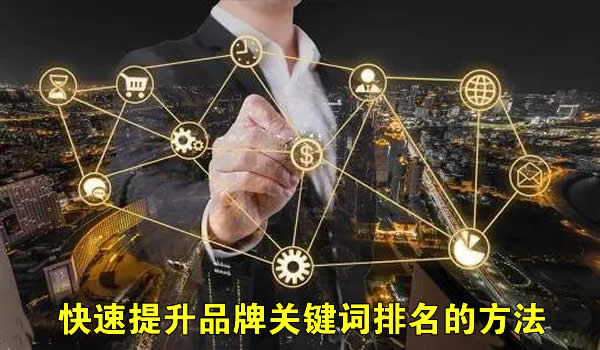 SEO,SEO優化,百度關鍵詞優化,seo人工優化,優化公司,關鍵詞SEO優,百度SEO優化,網站優化,seo培訓,新站優化,整站優化,快速排名,百度排名,7天快速排名,關鍵詞優化,搜索引擎優化,佛山SEO