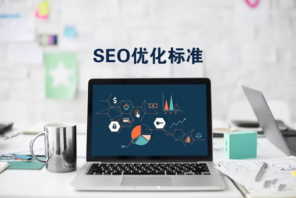 SEO,SEO優化,百度關鍵詞優化,seo人工優化,優化公司,關鍵詞SEO優,百度SEO優化,網站優化,seo培訓,新站優化,整站優化,快速排名,百度排名,7天快速排名,關鍵詞優化,搜索引擎優化,佛山SEO