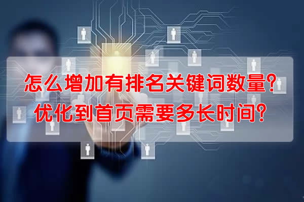 SEO,SEO優化,百度關鍵詞優化,seo人工優化,優化公司,關鍵詞SEO優,百度SEO優化,網站優化,seo培訓,新站優化,整站優化,快速排名,百度排名,7天快速排名,關鍵詞優化,搜索引擎優化,佛山SEO