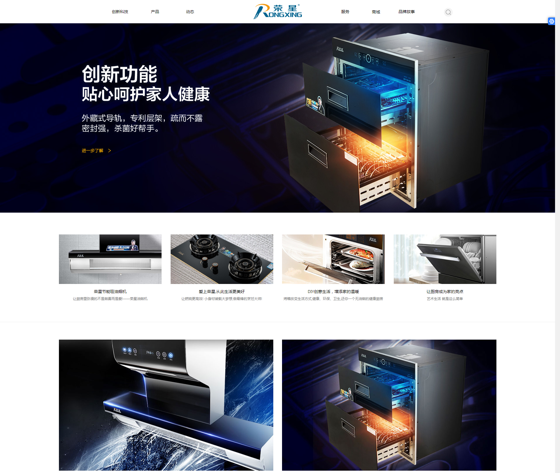 中山市榮星電器燃具有限公司-網站建設案例_SEO12.png